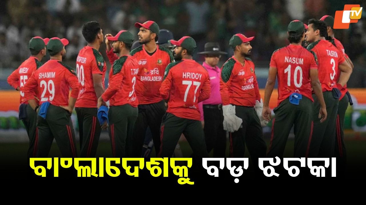 ICC rejects Bangladesh's request: ବାଂଲାଦେଶକୁ ବଡ଼ ଝଟକା; ଆବେଦନକୁ ଖାରଜ କଲା ICC