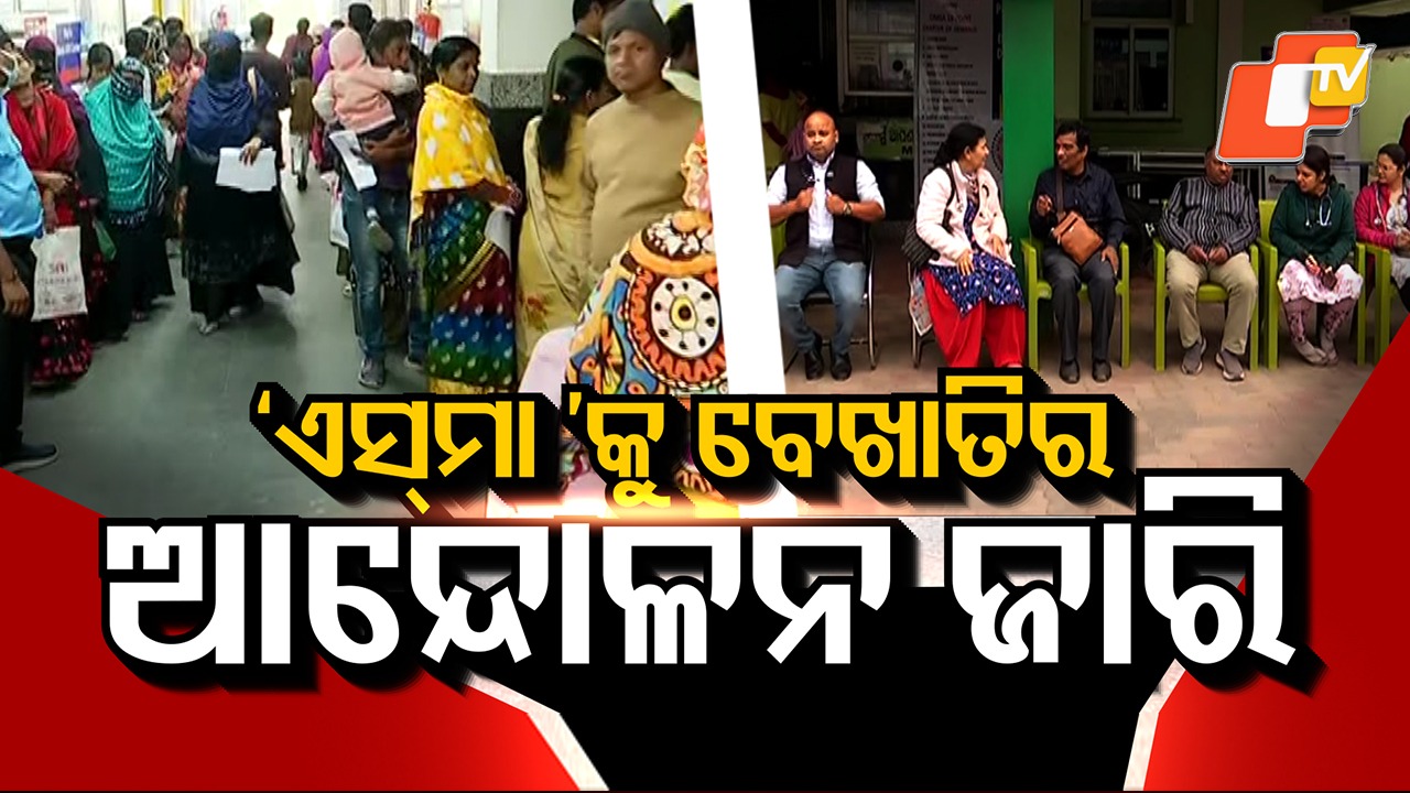 Doctors Defy ESMA: ESMAକୁ ନାହିଁ ଖାତିର୍, ଜିଦରେ ଅଟଳ ଡାକ୍ତର