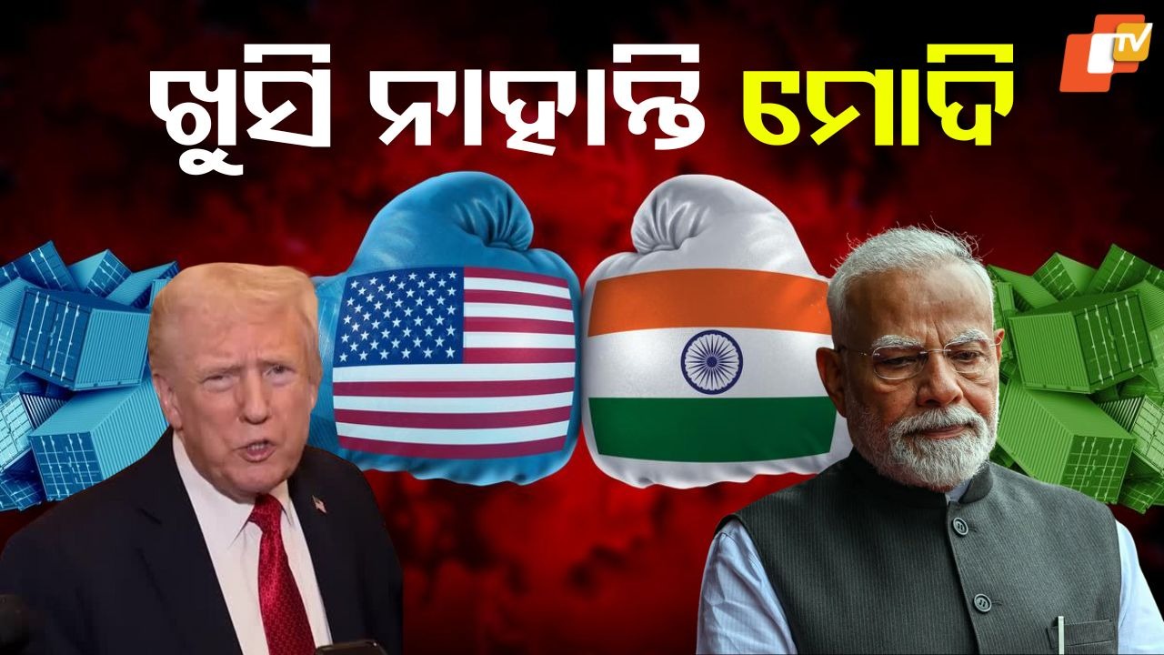 India-US Trade Row: ସ୍ବୀକାର କଲେ ଟ୍ରମ୍ପ; ଖୁସି ନାହାନ୍ତି ମୋଦି