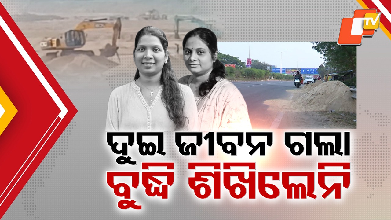 Highway Hazard: ରାଜପଥରେ ବାଲି ଟ୍ରାଜେଡି ପରେ ବି ଚେତା ପଶୁନି କାହାର,  ଭୁବନେଶ୍ବର-ପୁରୀ NH କଡ଼ର ବିଭିନ୍ନ ସ୍ଥାନରେ ବାଲିର ପାହାଡ଼