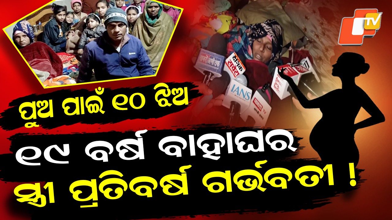 Husband Wanted a Son: ୧୯ ବର୍ଷ ବାହାଘର, ପ୍ରତିବର୍ଷ ଗର୍ଭବତୀ ହେଉଥିଲା ସ୍ତ୍ରୀ