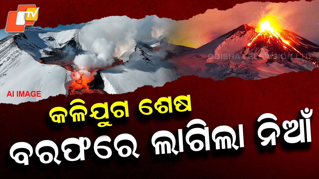 Fire Breaks Through Snow: ତାଣ୍ଡବ ଆରମ୍ଭ, ବରଫ ପାହାଡ଼ରେ ଲାଗିଲା ଭୟଙ୍କର ନିଆଁ