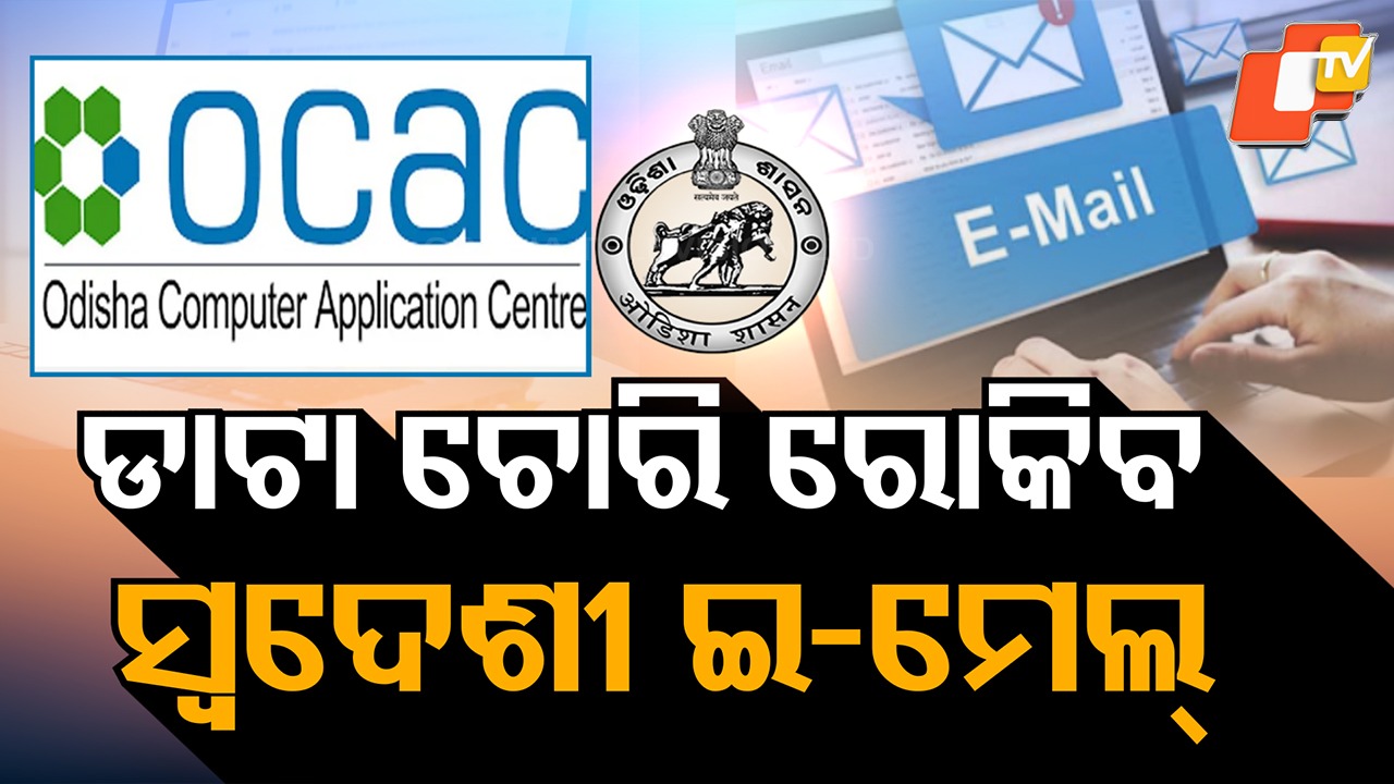 Boost to Digital Governance: ଡିଜିଟାଲ ଗଭର୍ଣ୍ଣାନ୍ସରେ ସୁଧାର ଆଣିଲେ ରାଜ୍ୟ ସରକାର, ହେବ ସ୍ବଦେଶୀ ଆପ୍ ର ବ୍ୟବହାର