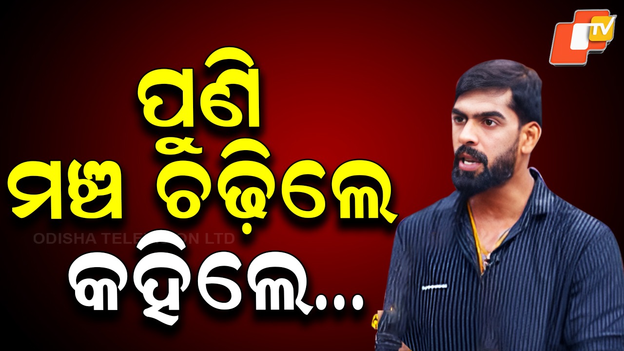 Yatra’s ‘Bad Boy’ Piyush Tripathy: ମଞ୍ଚରେ ଚଢ଼ିଲେ ଯାତ୍ରାର ବ୍ୟାଡବୟ ପୀୟୂଷ ତ୍ରିପାଠୀ, କହିଲେ ପାଇନି ନୋଟିସ୍