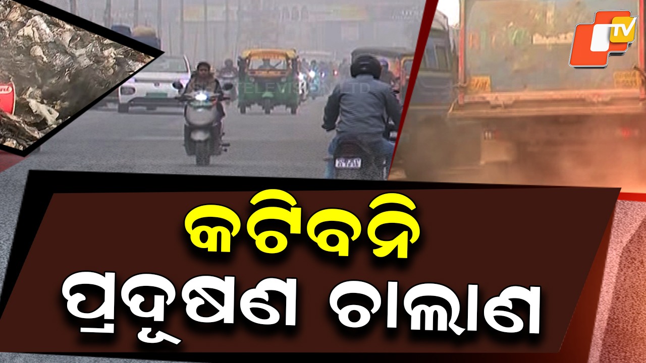 Relief for Vehicle Owners: ଏପ୍ରିଲ ପହିଲା ଯାଏଁ ପ୍ରଦୂଷଣ ସାର୍ଟିଫିକେଟ ଯାଞ୍ଚ କୋହଳ ପାଇଁ ନିଷ୍ପତ୍ତି, ଫାଇନ୍ ହ୍ରାସ ପାଇଁ ତର୍ଜମା