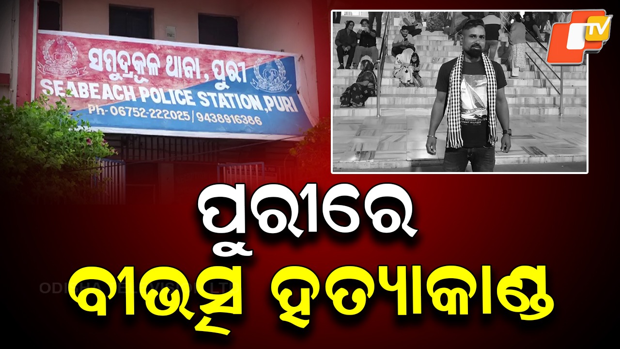 Gruesome Killing: ଶବଦାହ ପାଇଁ ଆସି ଶବ ପାଲଟିଲେ ଯୁବକ, ସ୍ୱର୍ଗଦ୍ୱାର ନିକଟରେ ବୀଭତ୍ସ ହତ୍ୟାକାଣ୍ଡ