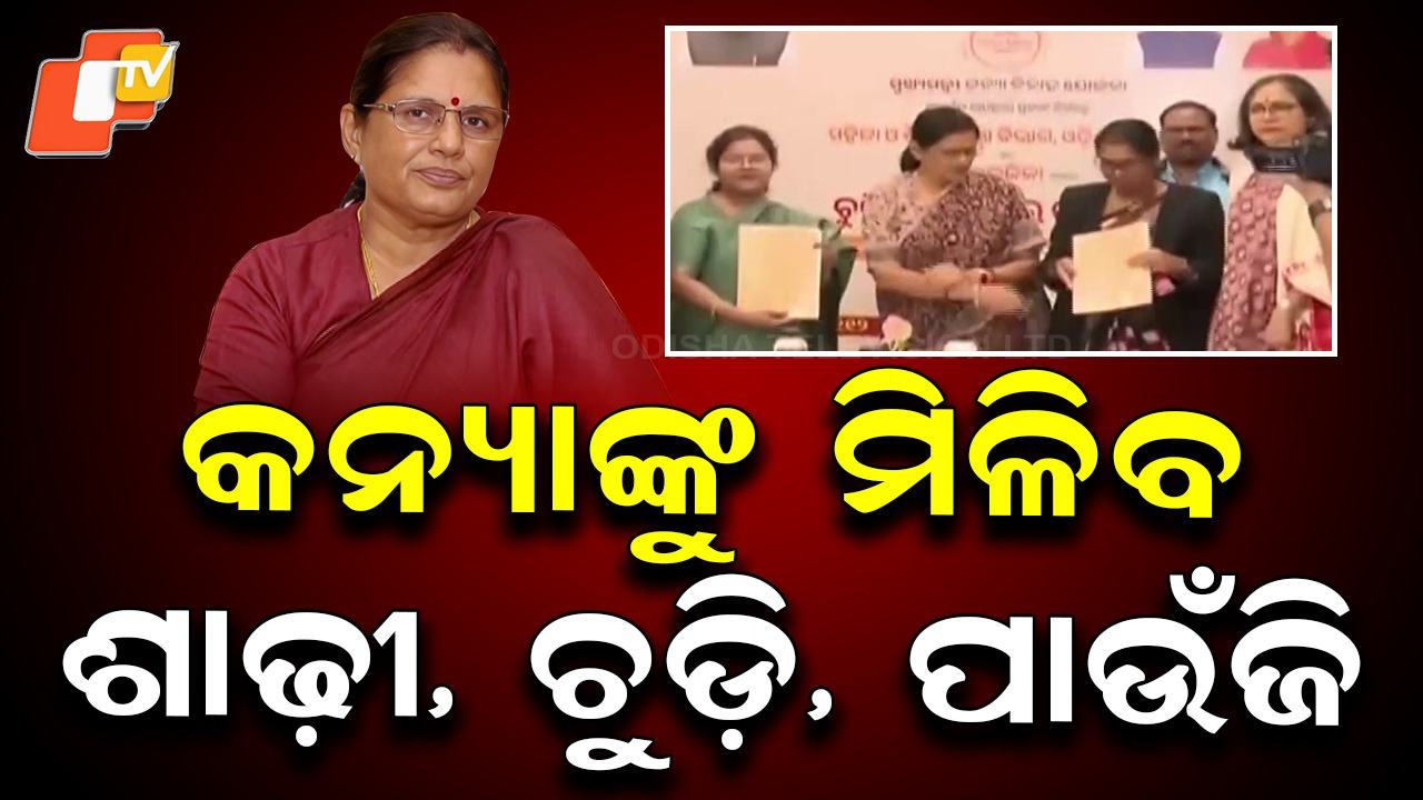 Government’s Special Scheme: କନ୍ୟାଙ୍କୁ ସରକାର ଦେବେ ଏହି ସବୁ ଉପହାର, ମୋଟ ୫୧ ହଜାର ଟଙ୍କାର ସହାୟତା ରାଶି