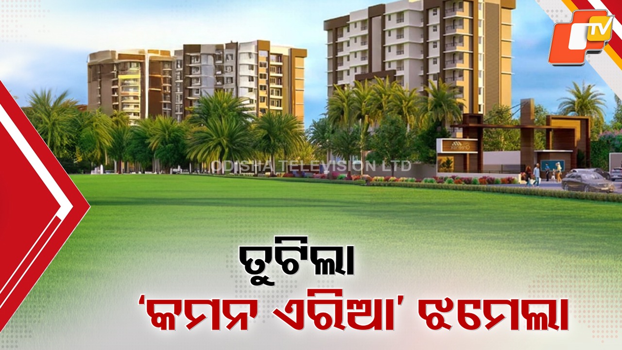 Big Relief for Homebuyers: ଆହୁରି ସରଳ ହେଲା ଆପାର୍ଟମେଣ୍ଟ ରେଜିଷ୍ଟ୍ରେସନ୍, କମନ୍ ଏରିଆ ରେଜିଷ୍ଟ୍ରେସନ୍ ପାଇଁ ମାତ୍ର ୫୦ ହଜାର ଟଙ୍କା ଷ୍ଟାମ୍ପ ଡ୍ୟୁଟି