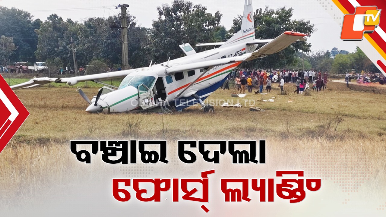 Charter Plane Crashes: ମଝି ଆକାଶରୁ ଖସିପଡ଼ିଲା ଚାର୍ଟର୍ ପ୍ଲେନ୍; ବଞ୍ଚିଗଲେ ସମସ୍ତ ଯାତ୍ରୀ ଓ ପାଇଲଟ୍
