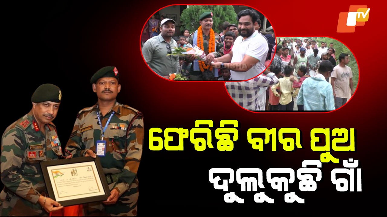 Retired Assam Rifles Jawan: ୨୩ ବର୍ଷ ଦେଶସେବା ପରେ ଗାଁକୁ ଫେରିଲେ ବୀର ଯବାନ, ଭବ୍ୟ ସ୍ୱାଗତ