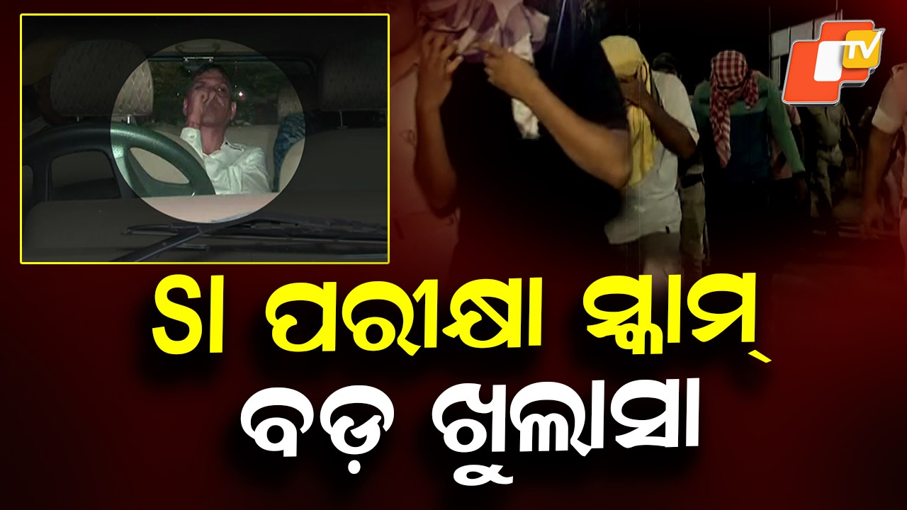 Crime Branch Gave Clean Chit to STL: SI ପରୀକ୍ଷା ସ୍କାମ୍ ଖୁଲାସା: ସିଲିକନ୍ ଟେକ୍ କୁ ମିଳିଥିଲା କ୍ଲିନଚିଟ୍