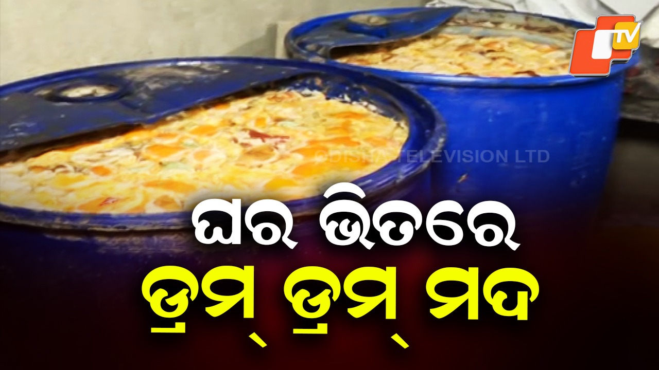 Bootlegging Continues Unabated: ପ୍ରତିମାସରେ ହେଉଛି ଚଢ଼ାଉ, କିନ୍ତୁ ଚାଲିଛି ମଦଭାଟି