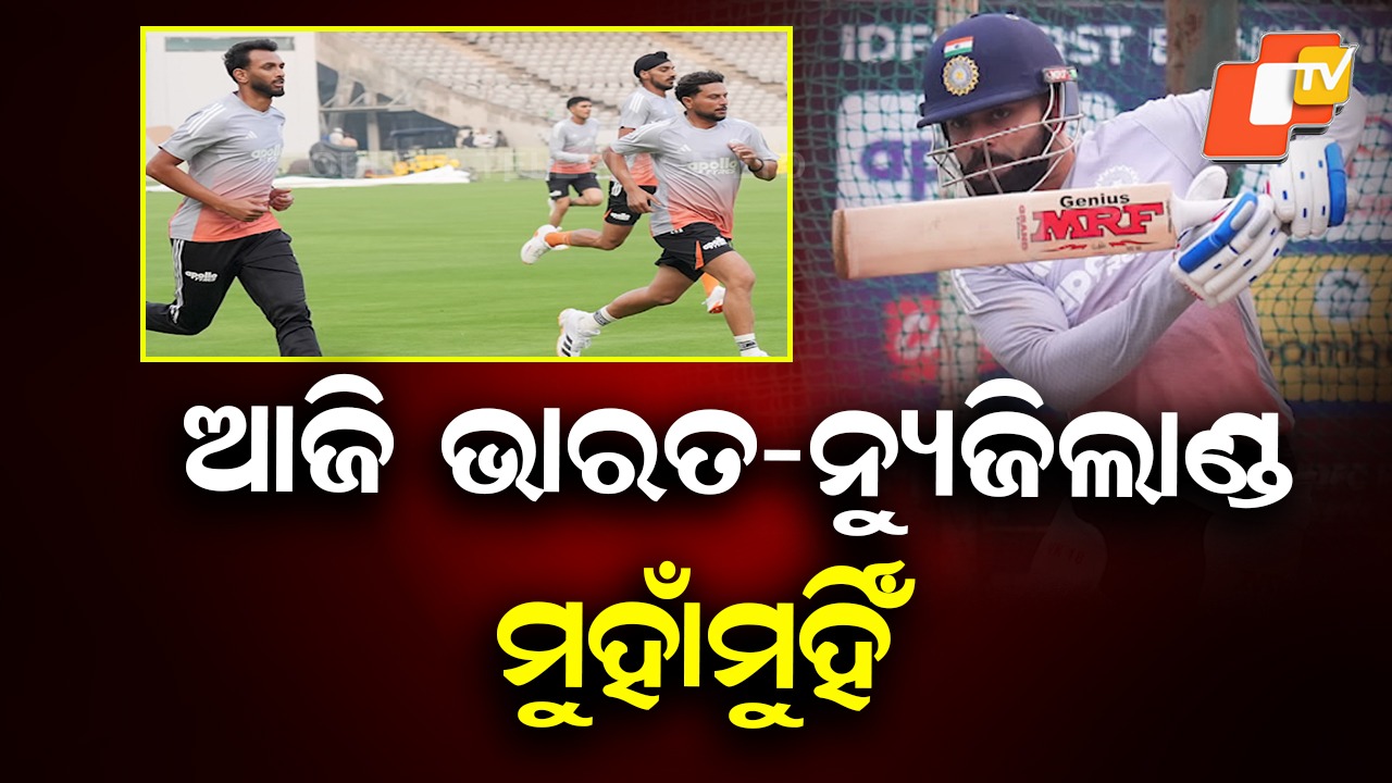 India vs New Zealand ODI Series: ଭାରତ-ନ୍ୟୁଜିଲାଣ୍ଡ ଦିନିକିଆ ସିରିଜ୍, ବାଦ ପଡ଼ିଲେ ଋଷଭ ପନ୍ତ