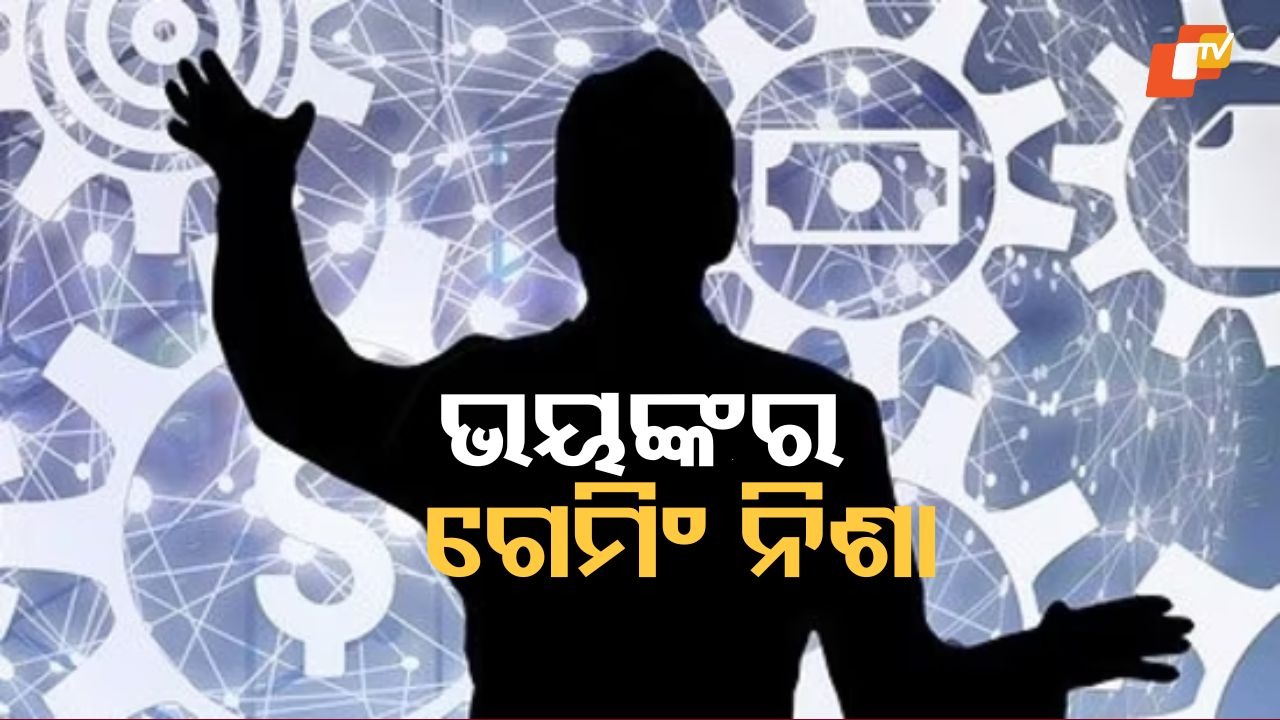 Deadly Gaming Obsession: ୨୦ ବର୍ଷୀୟ ଯୁବକର ଗେମିଂ ନିଶା ହେଲା ହତ୍ୟାର କାରଣ, ସାଙ୍ଗକୁ ନଦୀରେ ବୁଡାଇ ମାରି ଦେଇଥିଲା