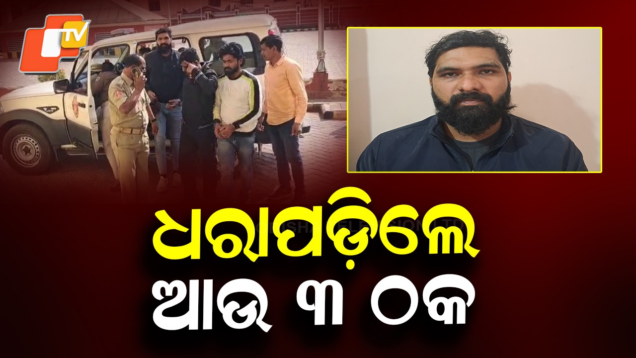 Cyber Crime Bust: ଆଉ ୩ ବିହାରୀ ଠକ ଗିରଫ, ଭୁବନେଶ୍ୱରରେ କରୁଥିଲେ ସାଇବର ଠକେଇ