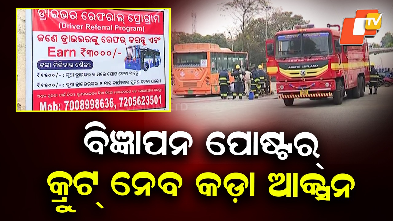 Fake Ama Bus Advertisement: ‘ବସ୍ ଡିପୋରେ କିପରି ଲାଗିଲା ବିଜ୍ଞାପନ ବ୍ୟାନର?’