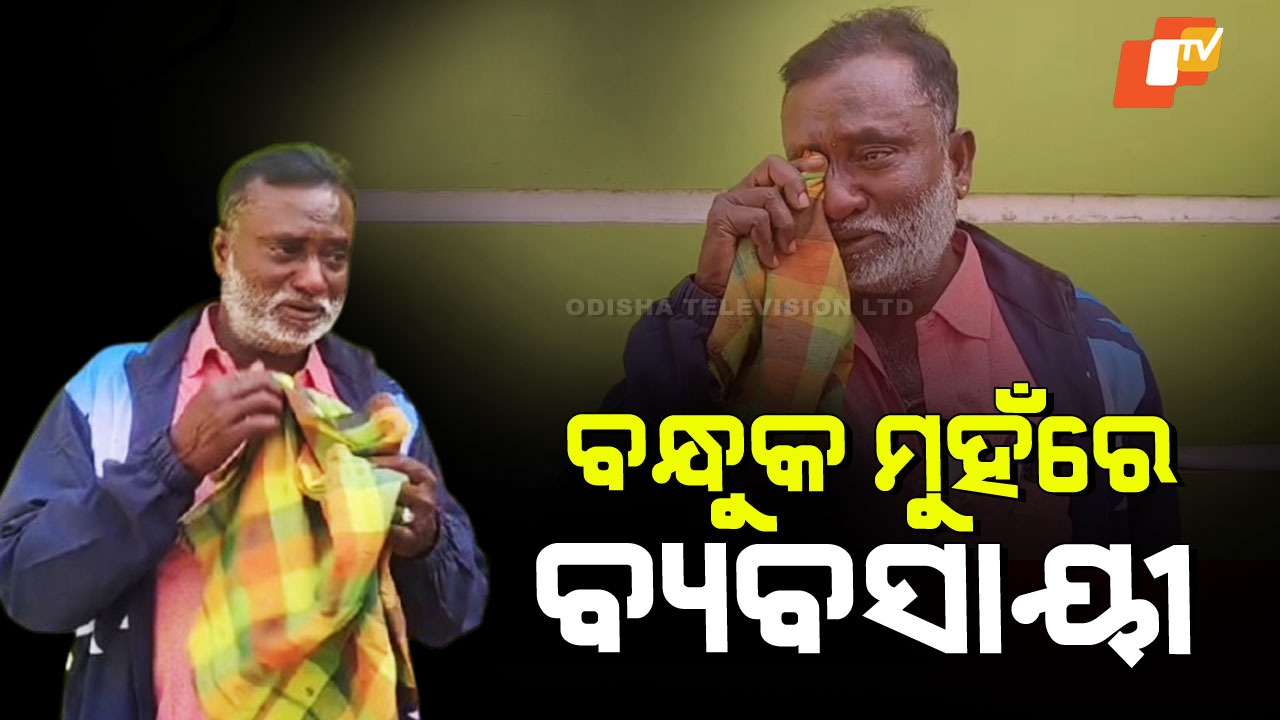 Gunpoint Robbery: ବନ୍ଧୁକ ଦେଖାଇ ବ୍ୟବସାୟୀଙ୍କଠାରୁ ୧୫ କେଜି ରୁପା ଲୁଟ