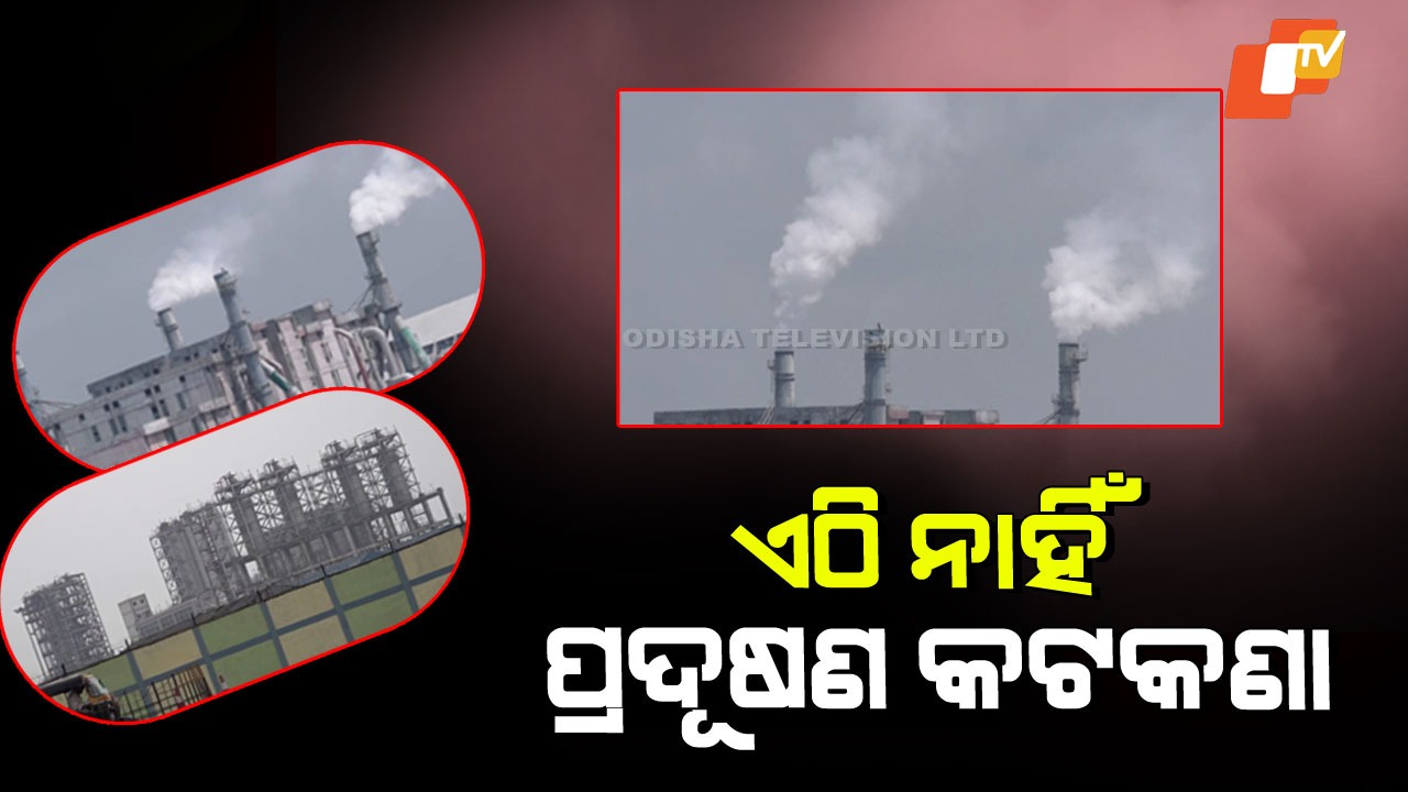 Pollution Crisis in Paradip: ପ୍ରଦୂଷଣରେ ଅଣନିଃଶ୍ୱାସୀ ଶିଳ୍ପ ସହର, କଟକଣା କେବେ ଲାଗିବ…