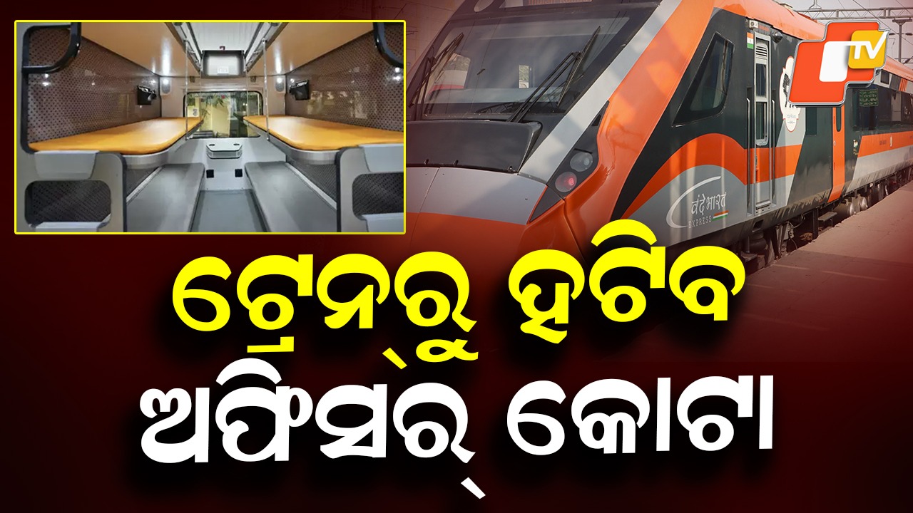 Railways Scrap VIP Culture: ଆଉ ଚଳିବନି କୋଟା, କେବଳ କନଫର୍ମ ଟିକେଟ୍