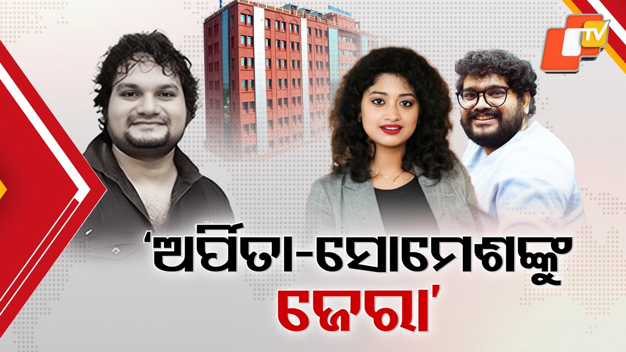 Singer Humane Sagar Death Row: କଣ୍ଠଶିଳ୍ପୀ ହ୍ୟୁମାନ ସାଗର ମୃତ୍ୟୁ ମାମଲା, ଅର୍ପିତା ଓ ସୋମେଶଙ୍କୁ ହାଇକୋର୍ଟ ଦେଇଛନ୍ତି ଅନ୍ତରୀଣ ସୁରକ୍ଷା