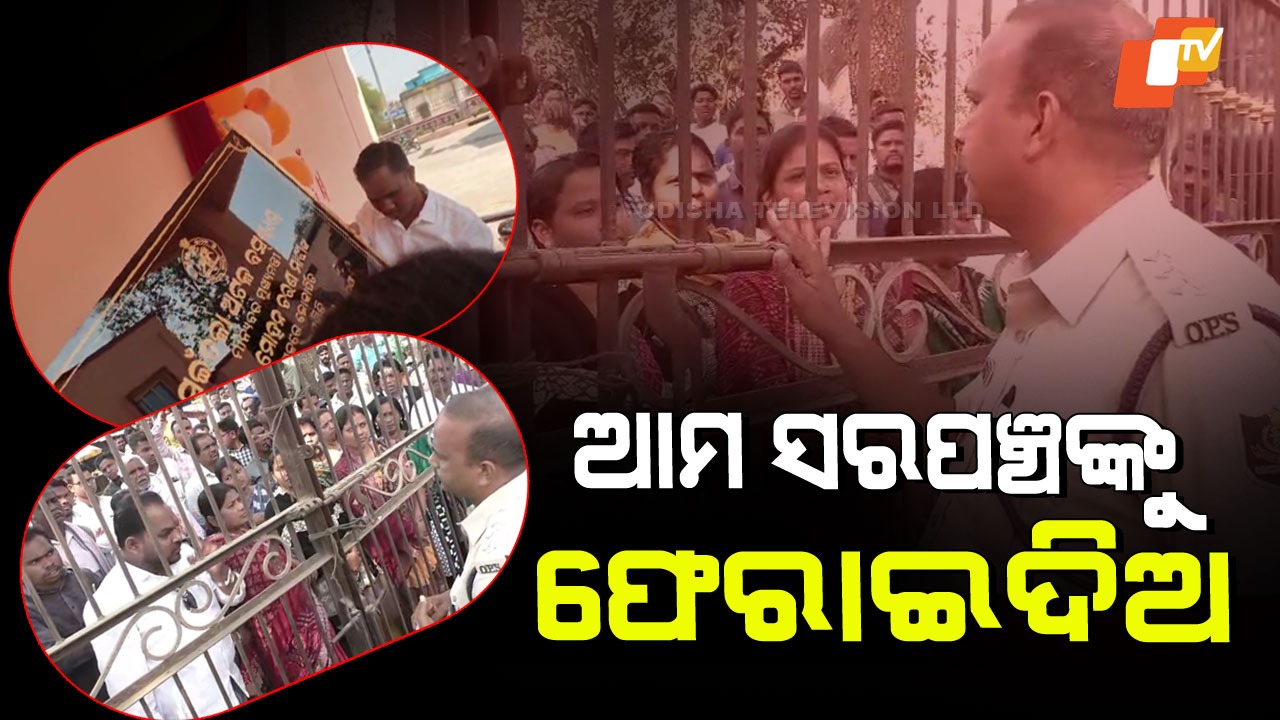 Young Woman Found Hanging: ସରପଞ୍ଚ ଗିରଫକୁ ପ୍ରତିବାଦ କରି ସଇଁତଳା ଥାନା ଘେରାଉ କଲେ ପଞ୍ଚାୟତ ପ୍ରତିନିଧି