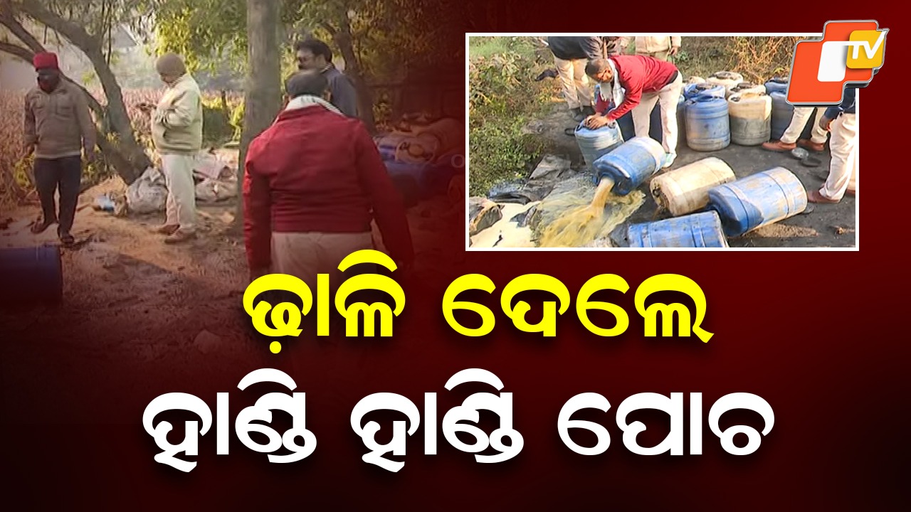 Major Excise Raid: ହଠାତ୍ ରାତିରେ ଚଢ଼ାଉ କଲେ, ସବୁ ଢ଼ାଳି ଦେଲେ