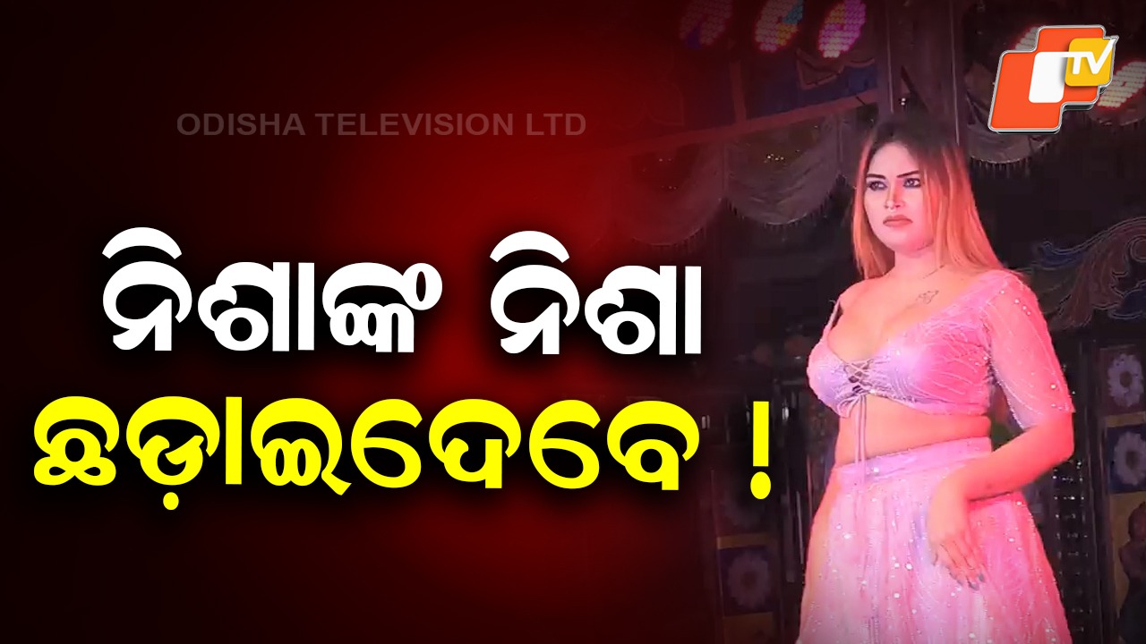 Actress Nisha Maharana May Arrest: ବନ୍ଧା ହେବେ ନିଶା! ଖୋଜୁଛି ପୋଲିସ୍