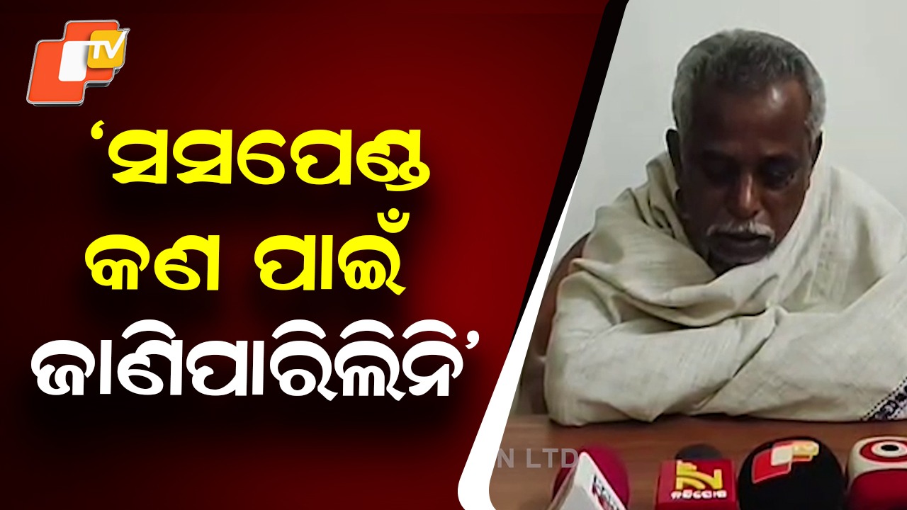 Arvind–Sanatan Suspension Row: କାହିଁକି ସସପେଣ୍ଡ ହେଲେ ଅରବିନ୍ଦ ଓ ସନାତନ, ପ୍ରତିକ୍ରିୟା ରଖିଲେ ଦୁଇ ବିଧାୟକ