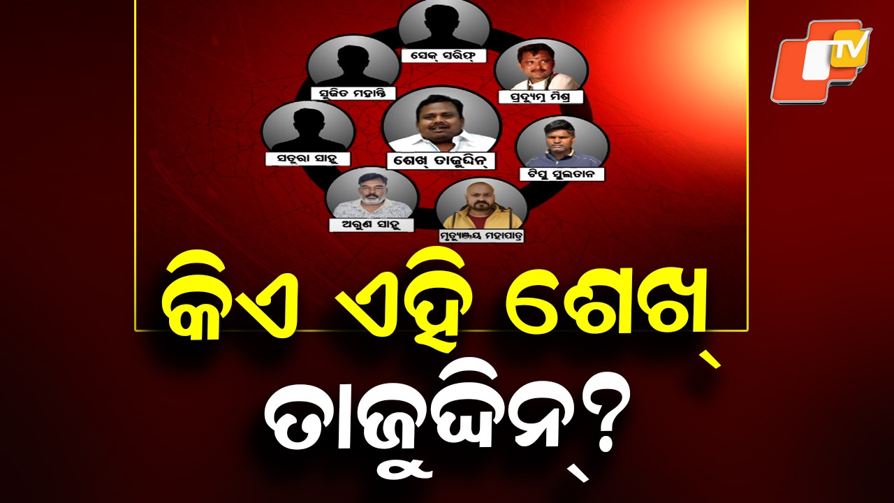 Police Bust Go-Mafia Network: ଖୋଲୁଛି ଗୋ-ମାଫିଆ ତାଜୁଦ୍ଦିନର ଗୁମର, ଘରୁ ମିଳିଲାଣି ୬୦ ଲକ୍ଷ