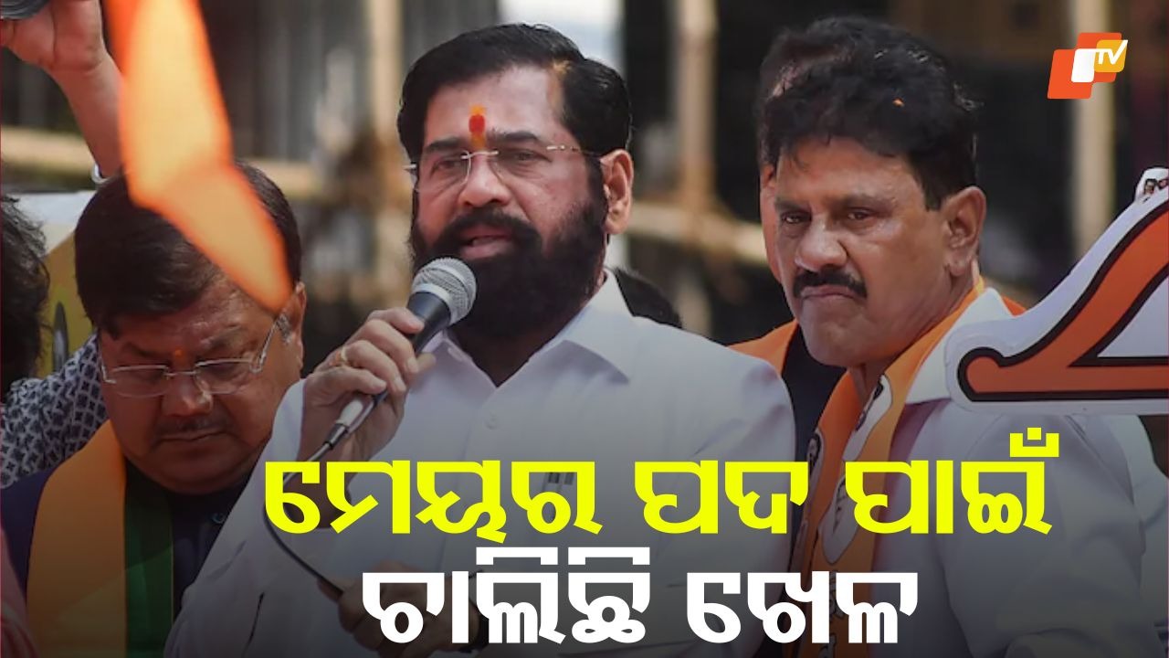 Power Play in Mumbai: ମୁମ୍ୱାଇରେ ୮ର ଖେଳ, ପଞ୍ଚତାରକା ହୋଟେଲରେ ଶିନ୍ଦେଙ୍କ କାଉନସିଲର