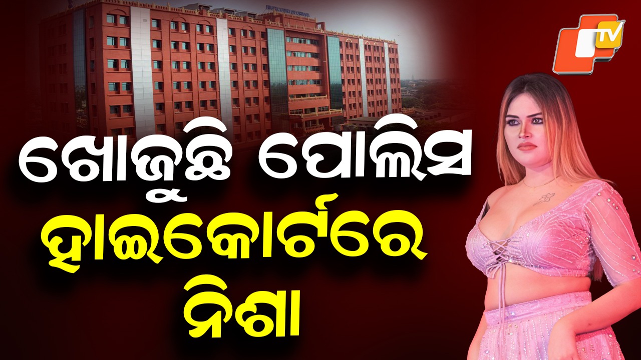 Nisha Maharana Moves High Court: ନିଶାଙ୍କୁ ଘାରିଲା ଗିରଫଦାରୀ ଭୟ, ଆଗୁଆ ଜାମିନ ପାଇଁ ହାଇକୋର୍ଟଙ୍କ ଦ୍ବାରସ୍ଥ