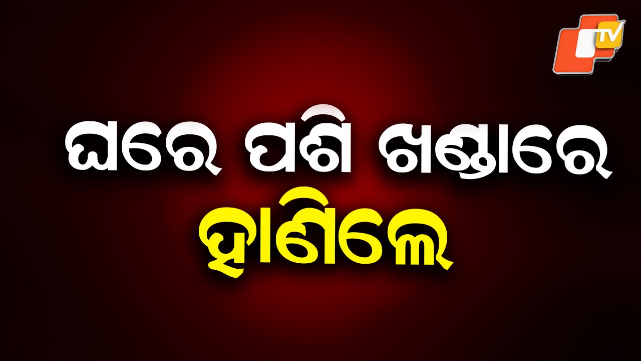 Night of Horror: ରାତି ଅଧରେ ଗାଁରେ ଆତଙ୍କରାଜ୍, ମାଆ ଓ ଦୁଇ ଝିଅଙ୍କୁ ଖଣ୍ଡାରେ ଆକ୍ରମଣ କଲା ଯୁବକ
