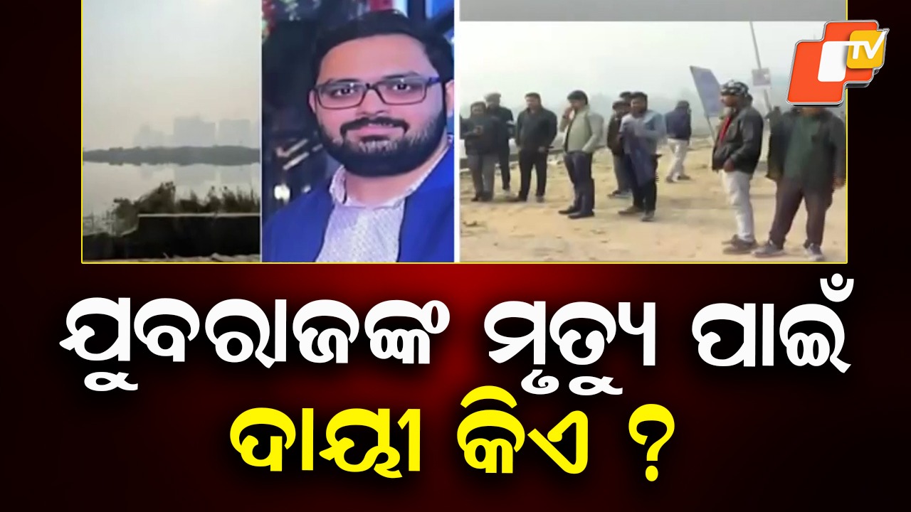 Engineer’s Death Sparks Action: ସଫ୍ଟୱେର୍ ଇଞ୍ଜିନିୟରଙ୍କ ମୃତ୍ୟୁ ପାଇଁ ଦାୟୀ କିଏ ? ଜଣେ କନିଷ୍ଠ ଯନ୍ତ୍ରୀଙ୍କୁ ବହିଷ୍କାର ଓ ଅନ୍ୟ ଅଧିକାରୀଙ୍କୁ ସୋକଜ୍ ନୋଟିସ୍