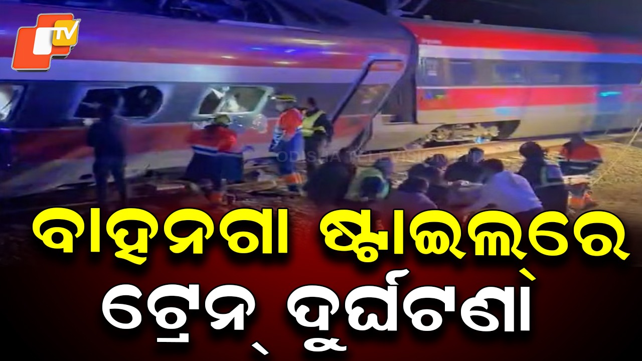 Two High-Speed Trains Derailed: ବାହାନଗା ଷ୍ଟାଇଲରେ ଭୟଙ୍କର ଟ୍ରେନ୍ ଦୁର୍ଘଟଣା, ଟ୍ରେନ୍ ବଗି ଉପରେ ଚଢ଼ିଗଲା ବଗି