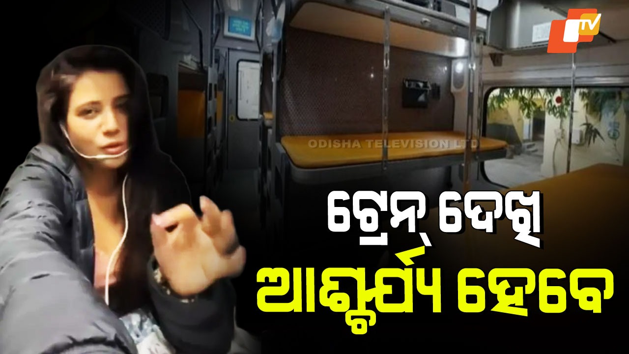 Viral Vande Bharat Sleeper Train Interior: ବଦଳି ଗଲା ଲାଇଟ୍ ଆଉ କମ୍ବଳ; ବନ୍ଦେ ଭାରତ ସ୍ଲୀପର ଟ୍ରେନ ମହିଳା ଯାତ୍ରୀଙ୍କ ପ୍ରଥମ ଅଭିଜ୍ଞତା