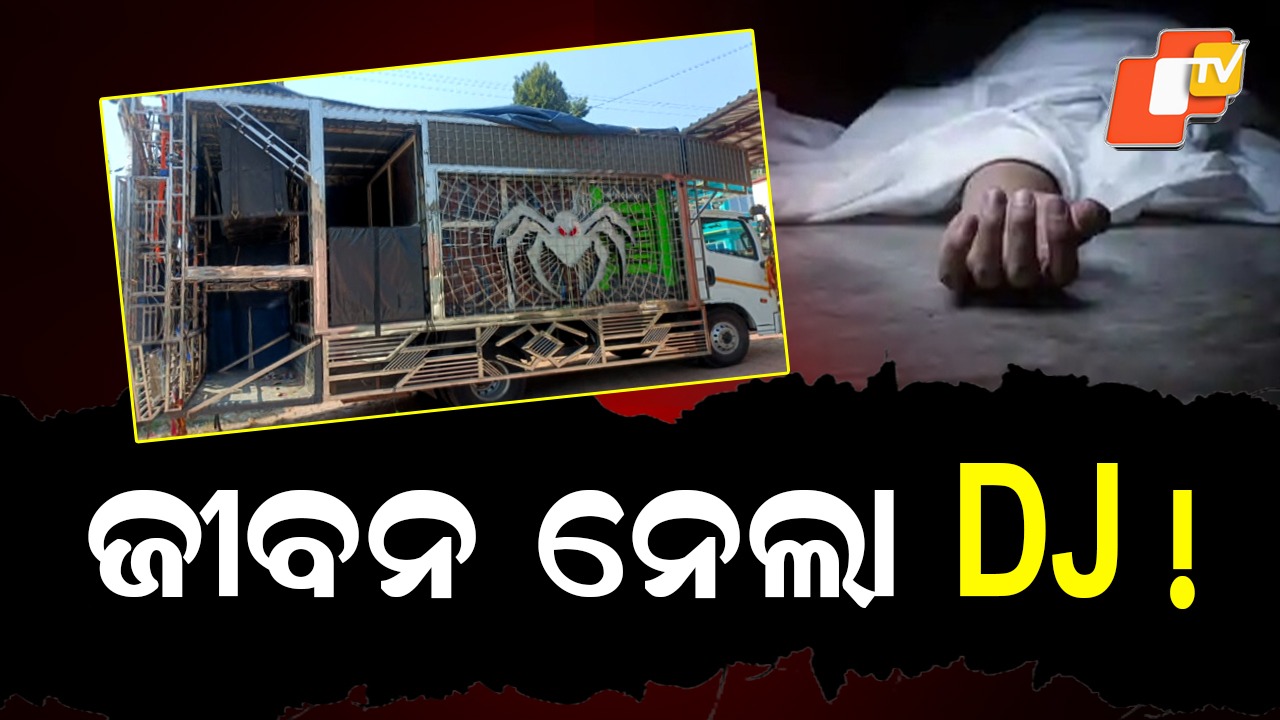 Man Dies After DJ Noise: ବଜାରରେ ବାଜିଲା ଡିଜେ, ଟଳିପଡ଼ିଲେ ଯୁବକ