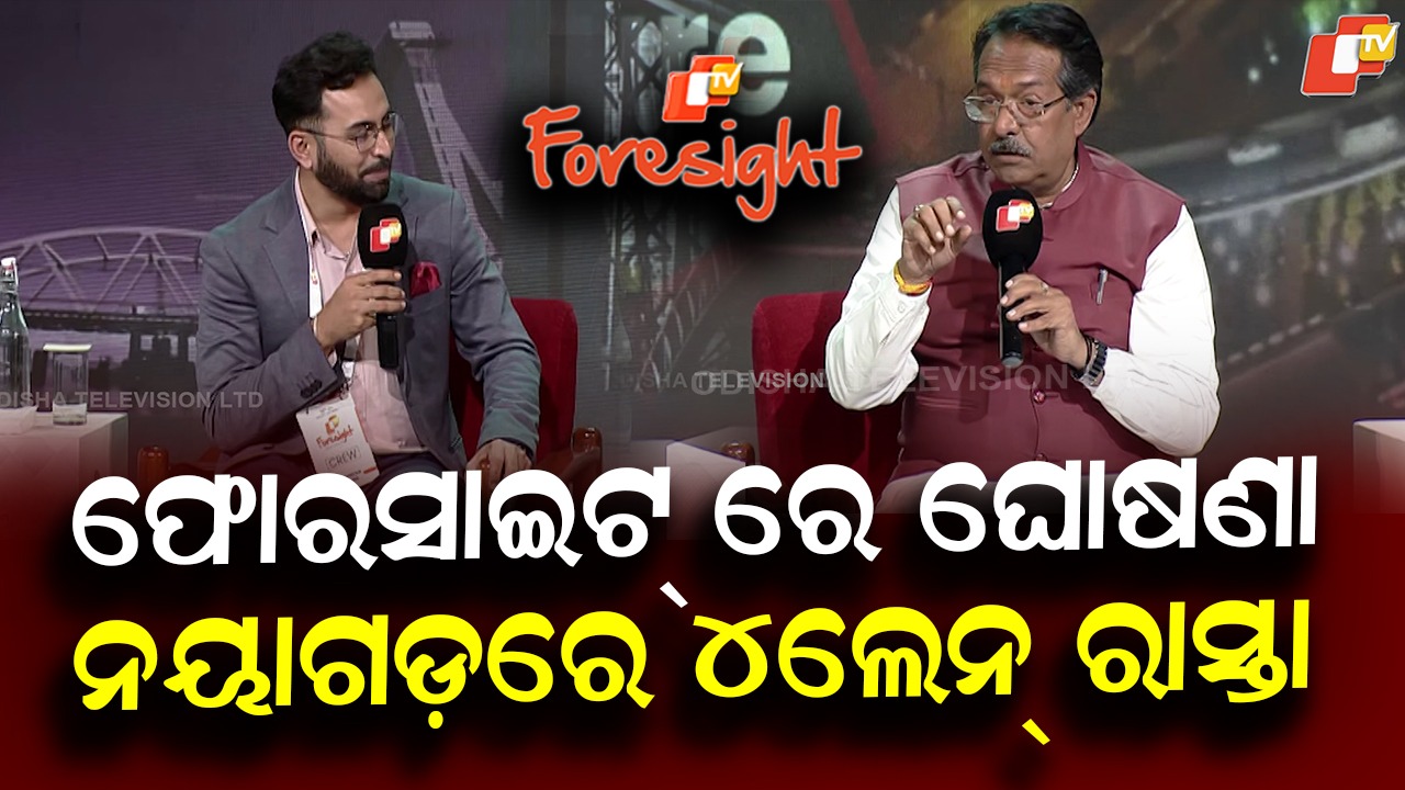 Bhubaneswar Ring Road Work on Fast Track: ୮ ମାସରେ ସରିବ ଭୁବନେଶ୍ବର ରିଂ ରୋଡ୍ କାର୍ଯ୍ୟ, ଓଟିଭି ଫୋରସାଇଟରେ ହର୍ଷ ମାଲହୋତ୍ରାଙ୍କ ସୂଚନା