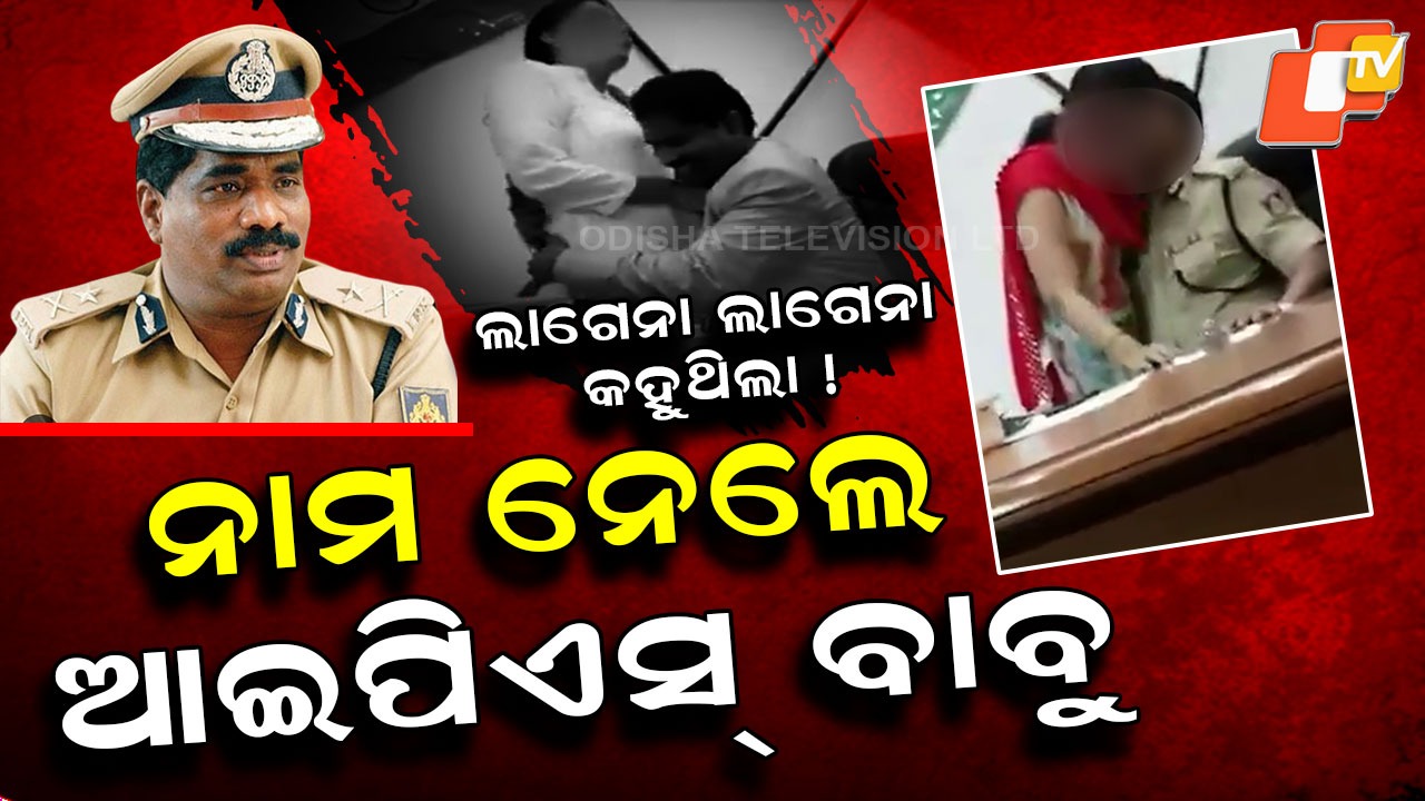 IPS Officer Suspended: ବାତେରାମି କରୁଥିଲେ ଦରବୁଢ଼ା ପୋଲିସ ବାବୁ, ସରକାରେ କଲେ ସସପେଣ୍ଡ୍