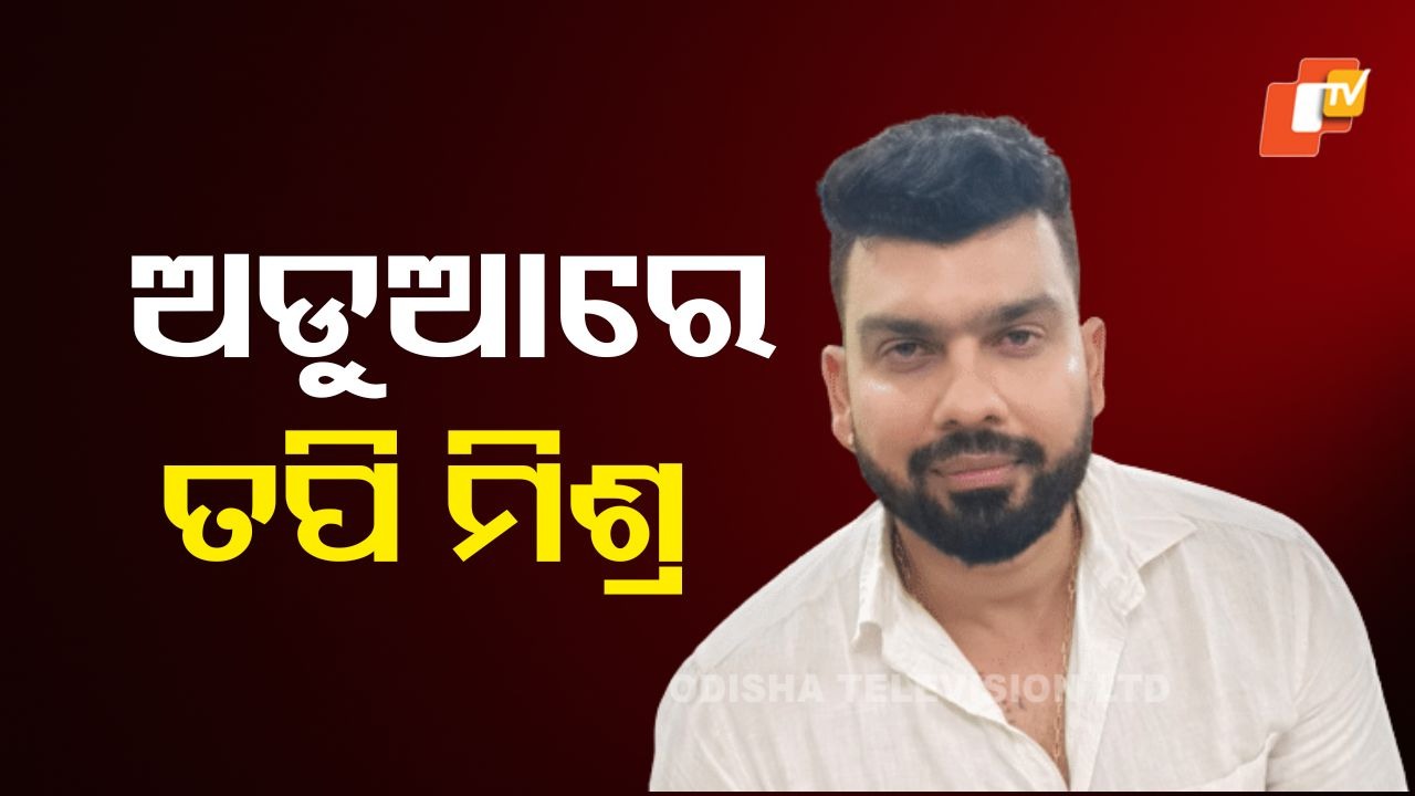 Youtuber booked for insulting Ambedkar: ଆମ୍ବେଦକରଙ୍କ ପ୍ରତି ଅଶାଳୀନ ମନ୍ତବ୍ୟ, ଅଡୁଆରେ ୟୁଟ୍ୟୁବର