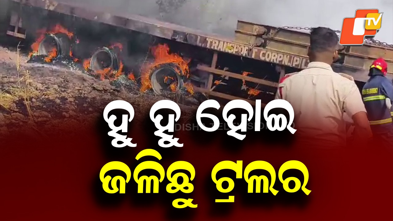 Trailer Falls from Sunki Ghat: ଘାଟିରୁ ଖସି ଜଳିଗଲା ଟ୍ରଲର୍, ବର୍ତ୍ତିଗଲେ ଡ୍ରାଇଭର-ହେଲପର୍