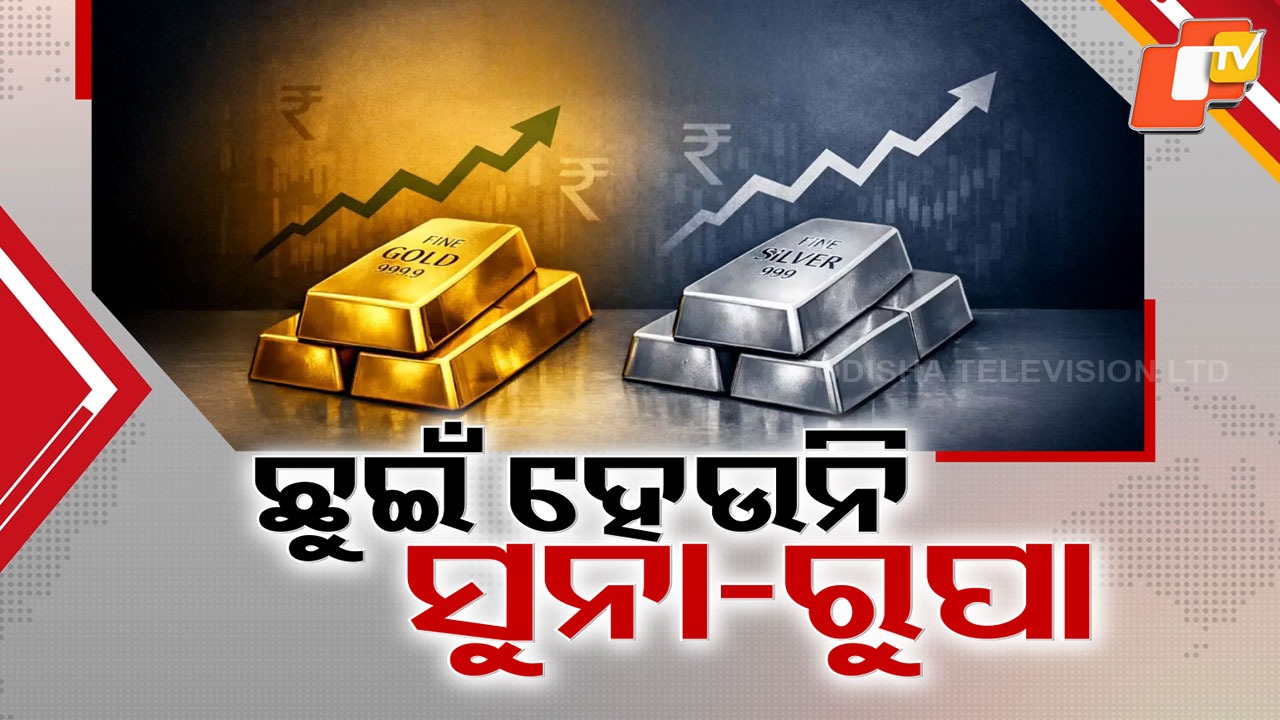 Gold and Silver Prices Skyrocket Ahead: ବିବାହ ଋତୁ ଆରମ୍ଭରୁ ଡରାଇଲାଣି ସୁନା ଓ ରୁପା ଦର; ଟ୍ରମ୍ପ ହିଁ କାରଣ!