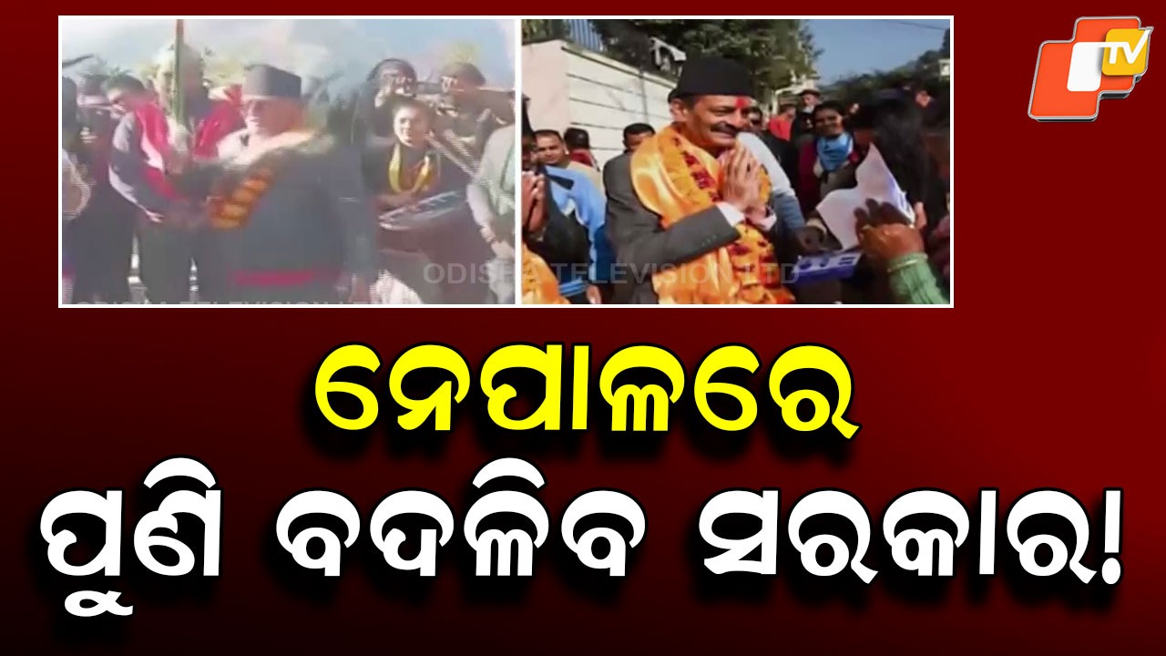 Nepal Election 2026: GEN Z ବାଛିବେ ନୂଆ ନେତା, ପୁଣି ଫେରିବେ କି କେପି ଓଲି?