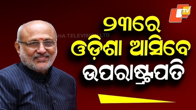 Odisha Prepares for Vice President’s Visit: ଓଡ଼ିଶା ଆସିବେ ଉପରାଷ୍ଟ୍ରପତି, ମୁଖ୍ୟ ଶାସନ ସଚିବଙ୍କ ଅଧ୍ୟକ୍ଷତାରେ ପ୍ରସ୍ତୁତି ବୈଠକ