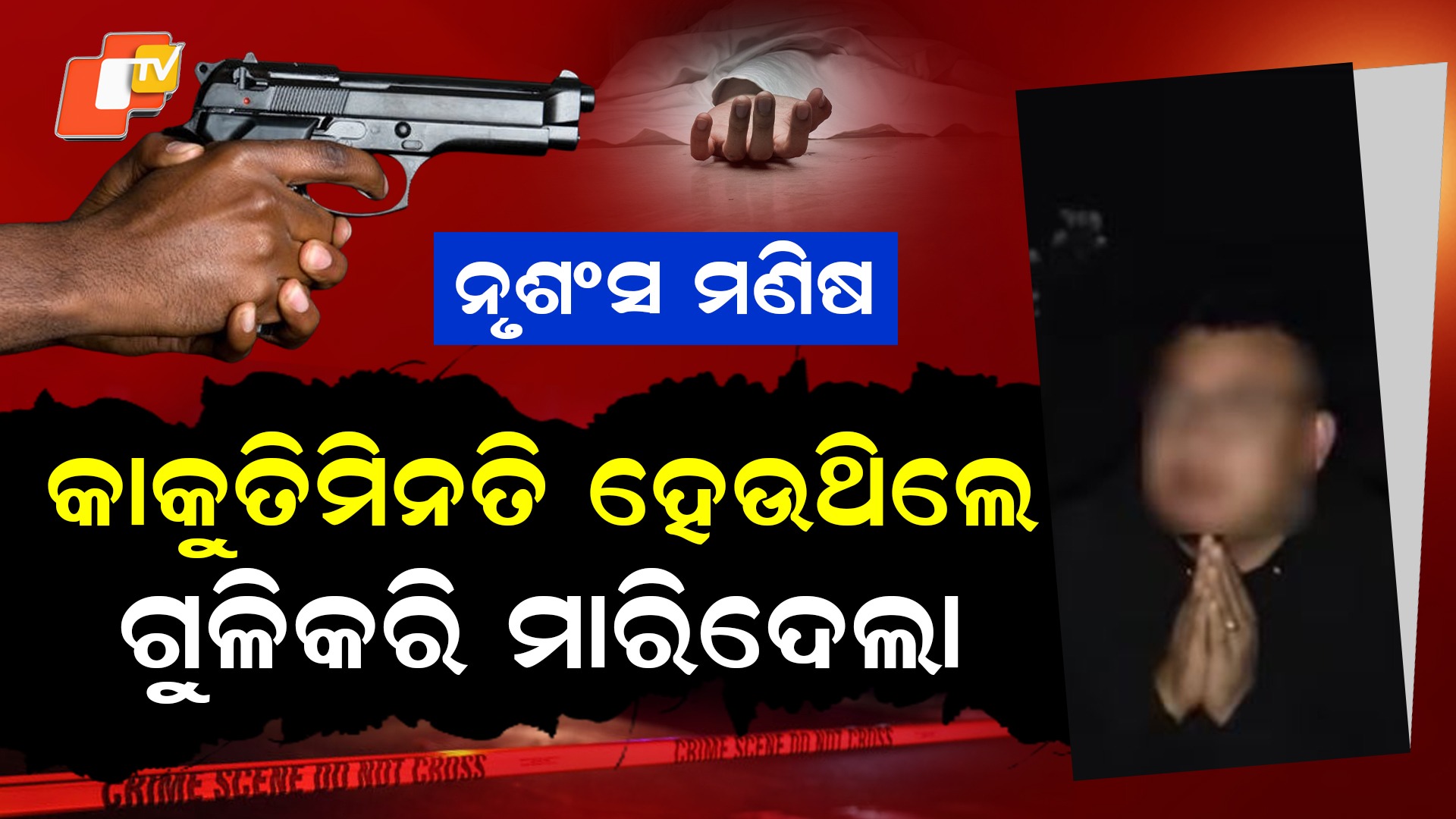 Man Abducted: ମଣିପୁରରେ ରାକ୍ଷସ ପାଲଟିଲା ମଣିଷ, ଛଟପଟ କରି ମାରିଦେଲା