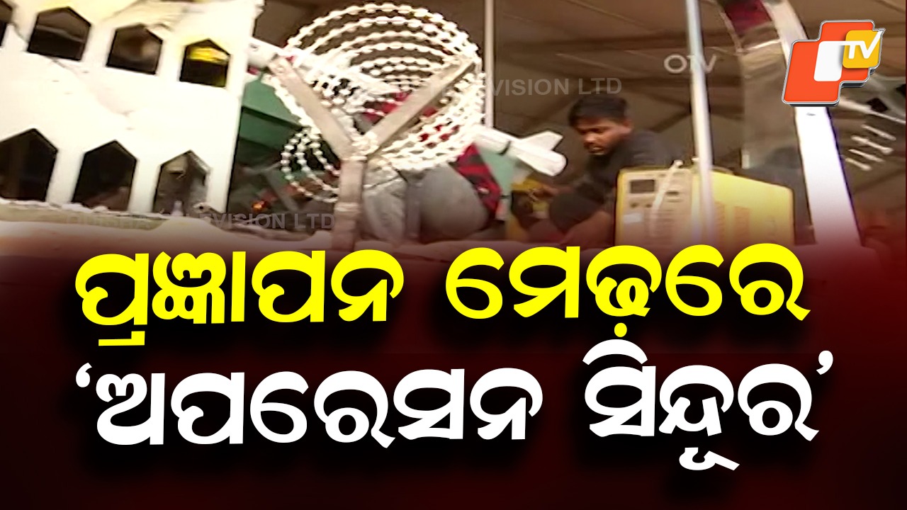 From Odisha to Delhi: ଦିଲ୍ଲୀରେ ଝଲସିବ ଓଡ଼ିଶା ‘ପ୍ରଜ୍ଞାପନ ମେଢ଼’, କର୍ତ୍ତବ୍ୟ ପଥରେ ଚମକିବ ଓଡ଼ିଶାର କଳା ଓ ସଂସ୍କୃତି