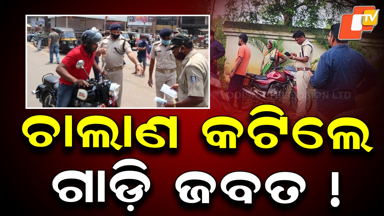 New Motor Vehicle Rules: ଆସିଲା କଡା ନିୟମ; ଟ୍ରାଫିକ୍ ନିୟମ ଉଲ୍ଲଂଘନକାରୀ ସାବଧାନ! ହେବନି ଗାଡିର ପଞ୍ଜୀକରଣ