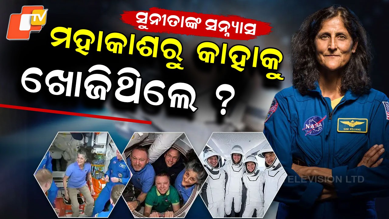 Sunita Williams Retires: କାହିଁକି ମହାକାଶରେ ପହଞ୍ଚି ପ୍ରଥମେ ଭାରତକୁ ଖୋଜିଥିଲେ ସୁନୀତା ୱିଲିୟମ୍ସ ?
