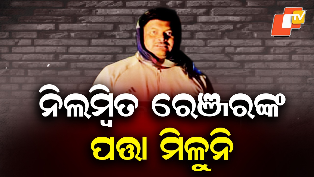 Arrest Made: ଡ୍ରାଇଭର ହୃଷିକେଶ ପଣ୍ଡା ଗିରଫ, ନିଲମ୍ବିତ ରେଞ୍ଜର ବିନୟ କୁମାର ବିଶିଙ୍କ ମିଳୁନି ପତ୍ତା