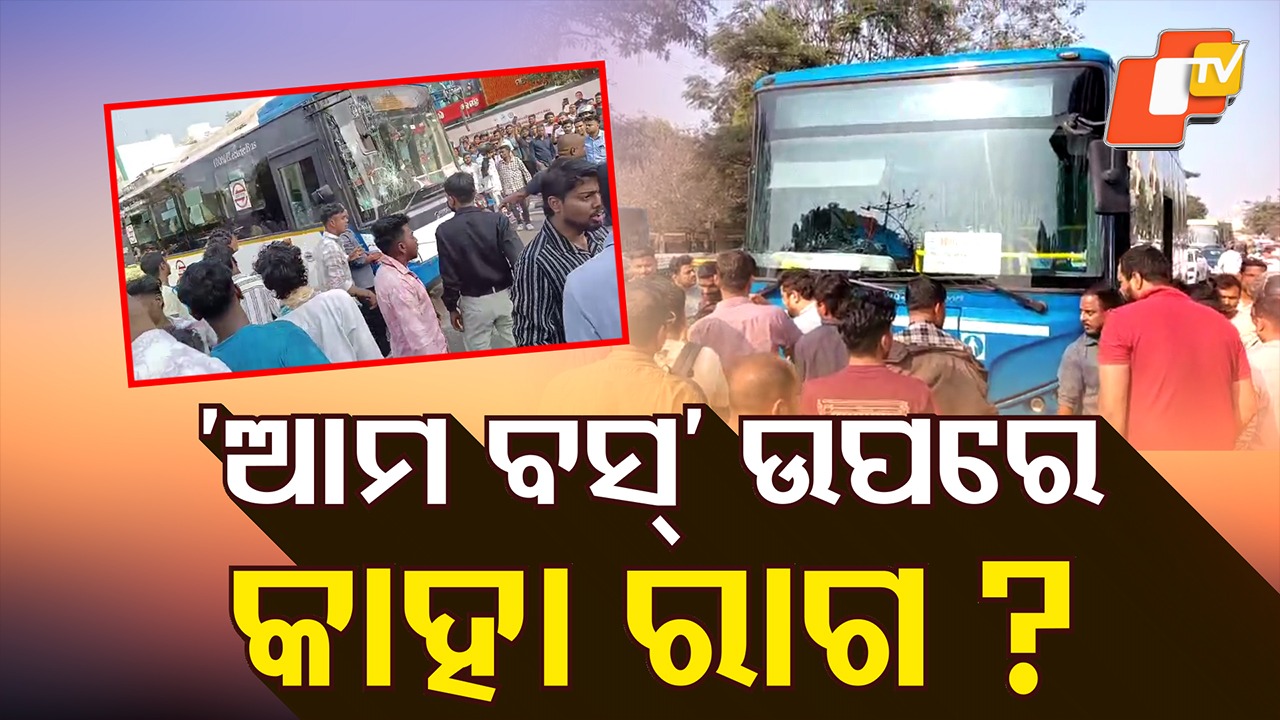 Lawlessness on Wheels: ବିଶୃଙ୍ଖଳକାରୀ ଯୁବକମାନେ କିଏ ? ବସ ଭିତରେ ଯାତ୍ରୀ ଥିବାବେଳେ କରିଥିଲେ ଉତ୍ପାତ