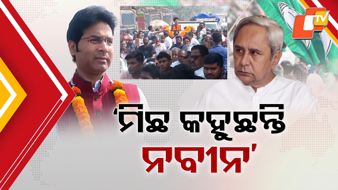 Arvind Effect Jolts BJD: ଅରବିନ୍ଦ ଝଡ଼ରେ ଘାଇଲା ବିଜେଡି, ସମର୍ଥକଙ୍କ ସହ ଅରବିନ୍ଦଙ୍କ ପାୱାର ସୋ